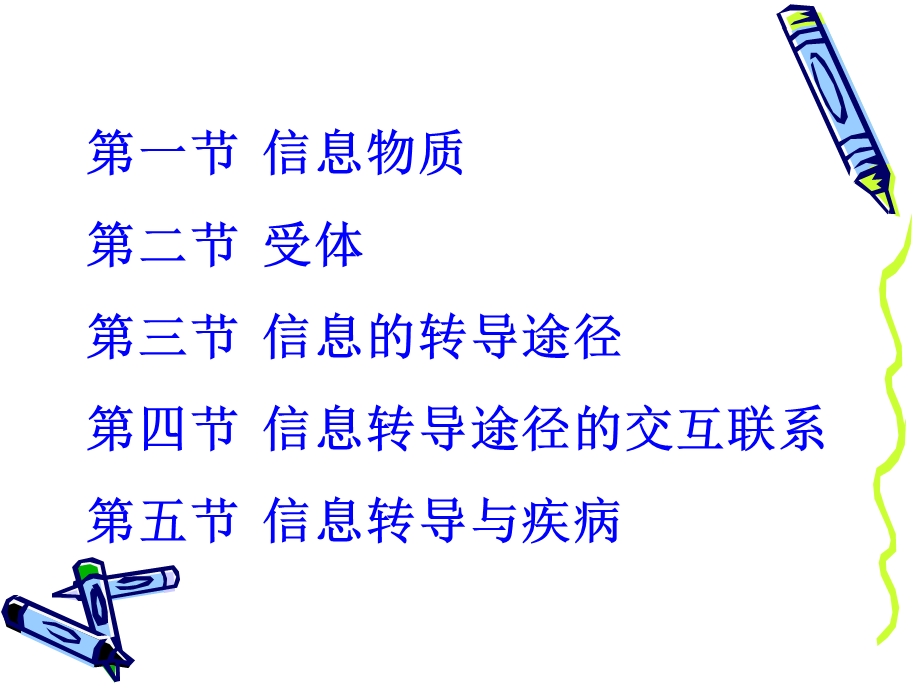 《细胞信息传导》PPT课件.ppt_第2页