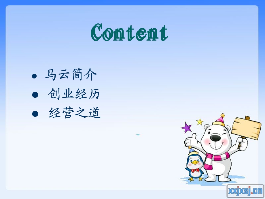 《简单介绍马云》PPT课件.ppt_第2页