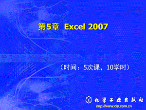 新编办公自动化与高级文秘培训教程第5章Excel.ppt