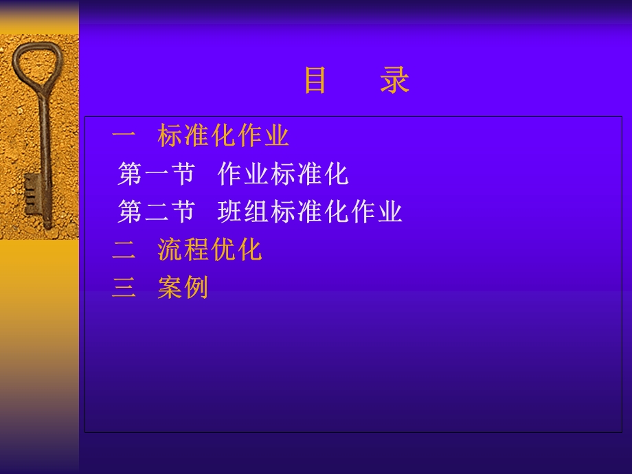 《标准化作业流程》PPT课件.ppt_第2页