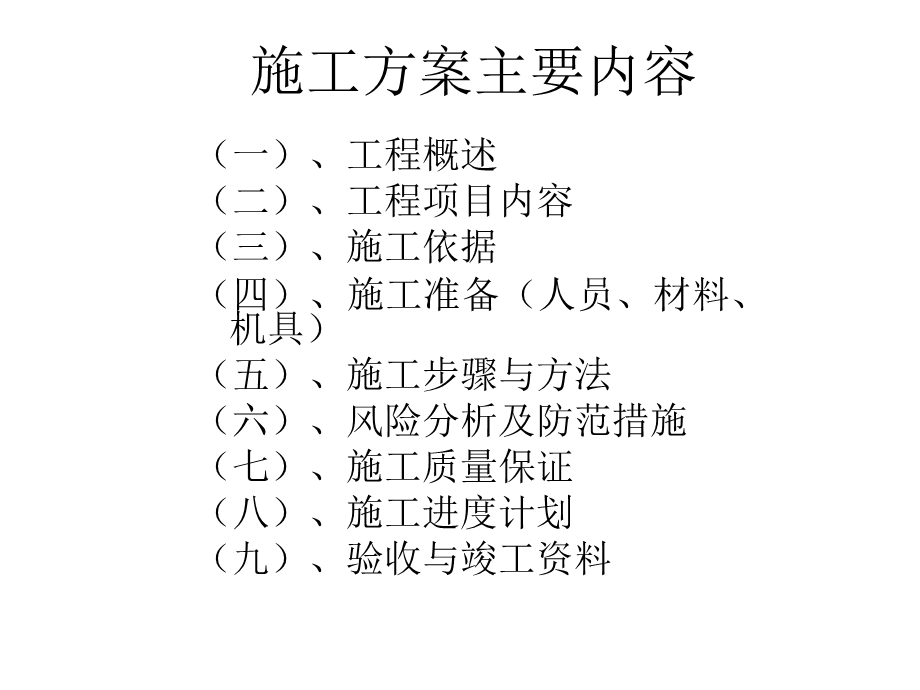 《方案编制》PPT课件.ppt_第1页