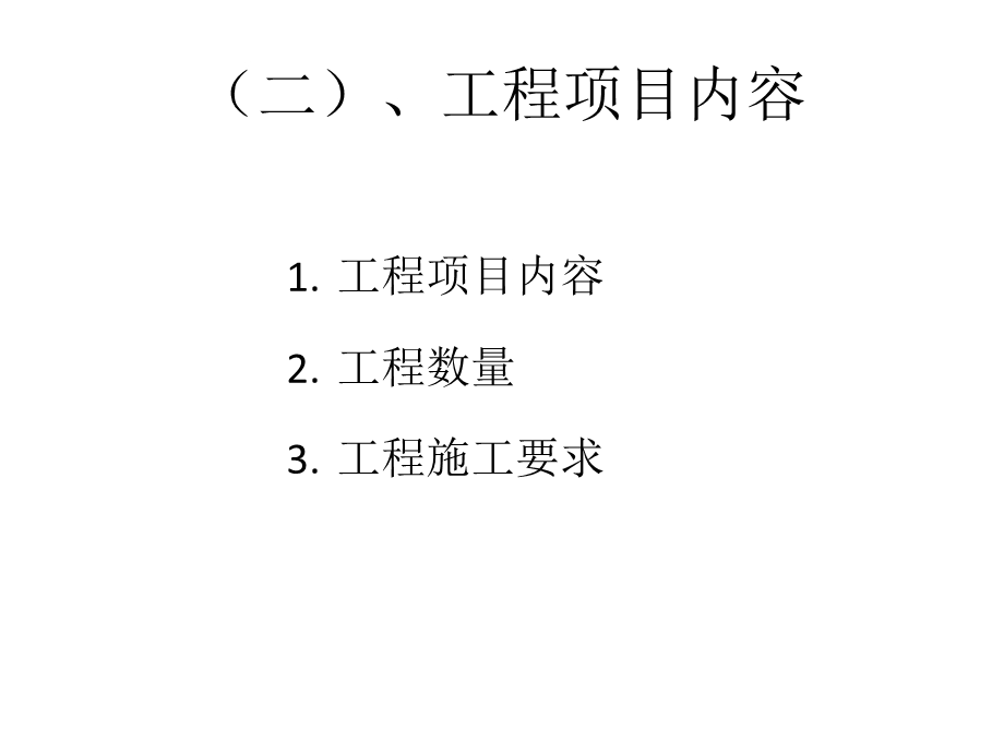 《方案编制》PPT课件.ppt_第3页