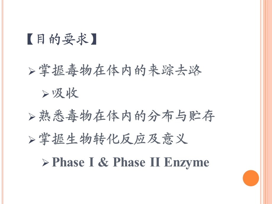 《生物转运转化》PPT课件.ppt_第3页