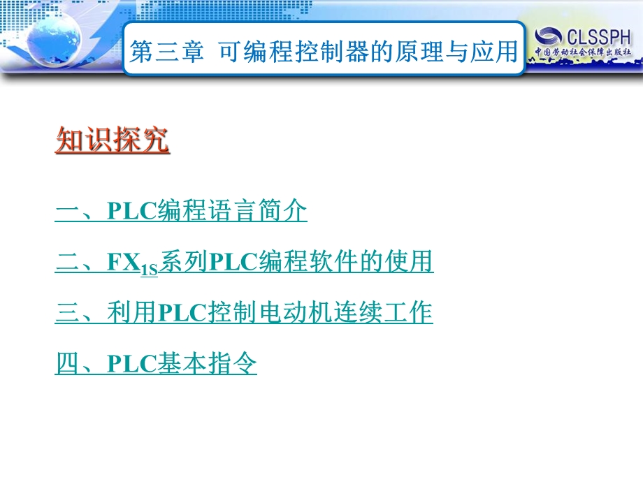 《机床电气控制》PPT课件.ppt_第3页