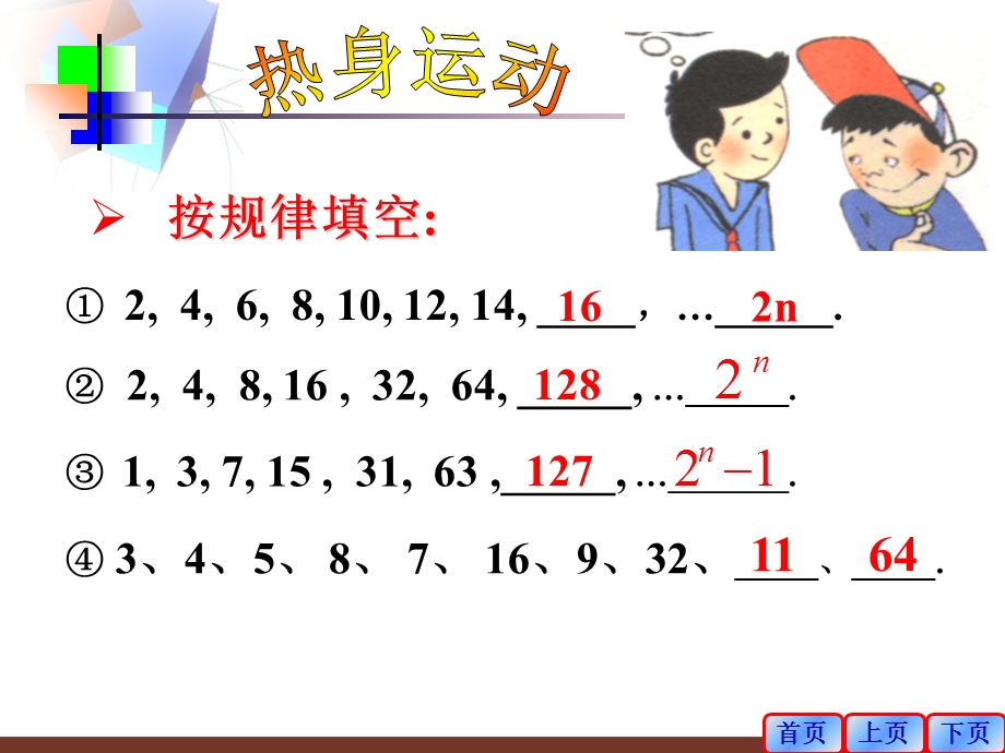 《探索与表达规律》PPT课件.ppt_第2页