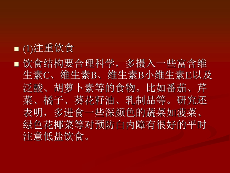 《白内障的治疗》PPT课件.ppt_第3页