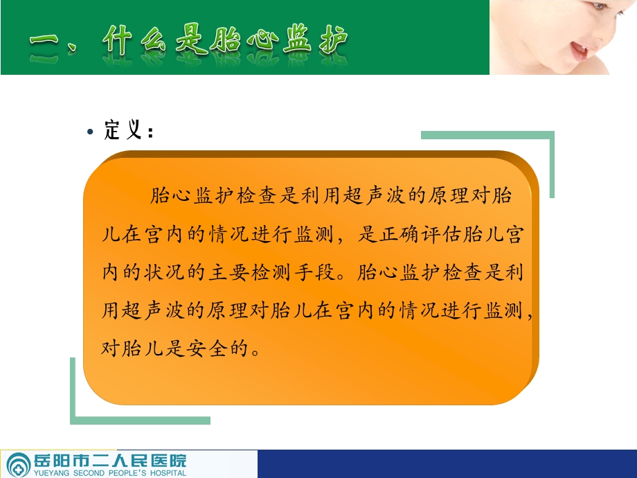 胎心监护.ppt_第3页