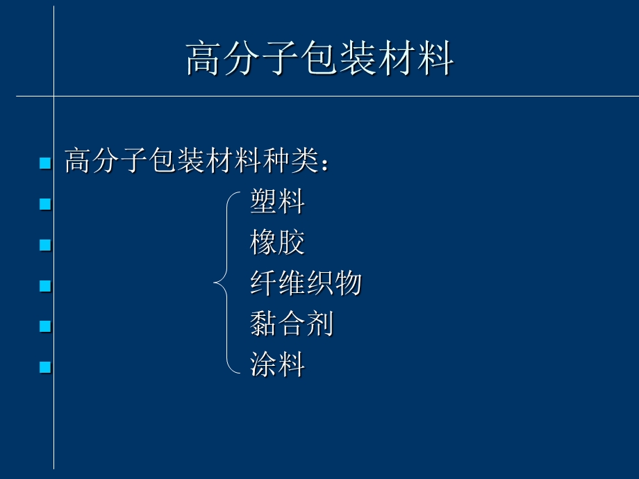 《包装材料》PPT课件.ppt_第2页