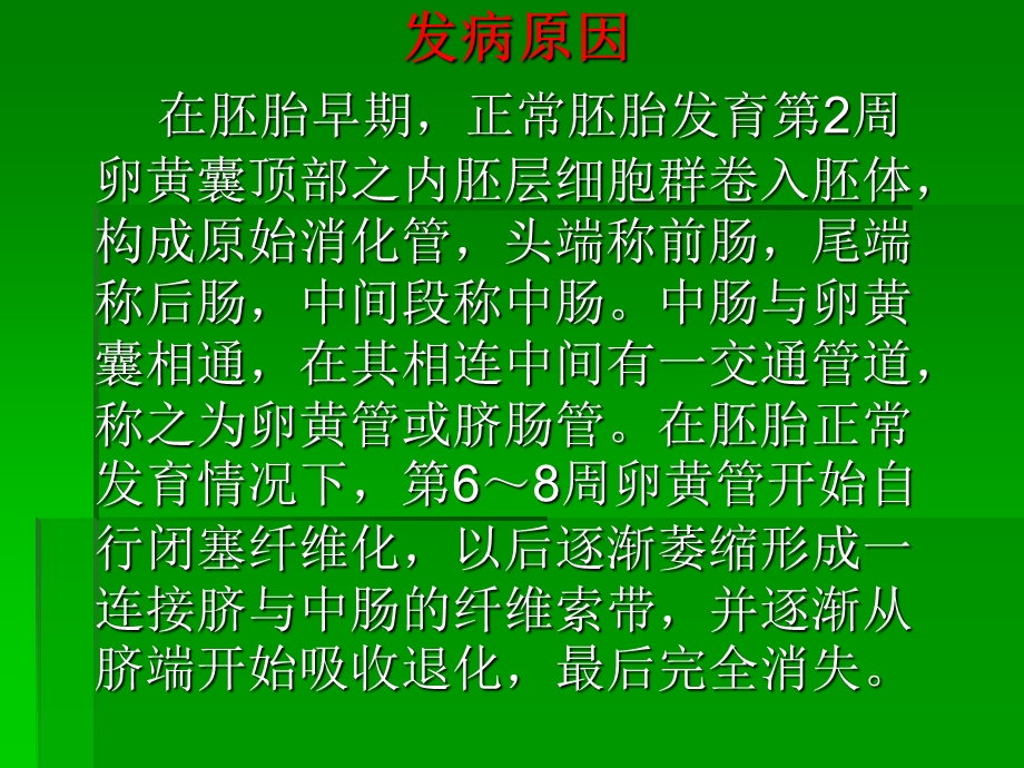 《美克尔憩室》PPT课件.ppt_第3页