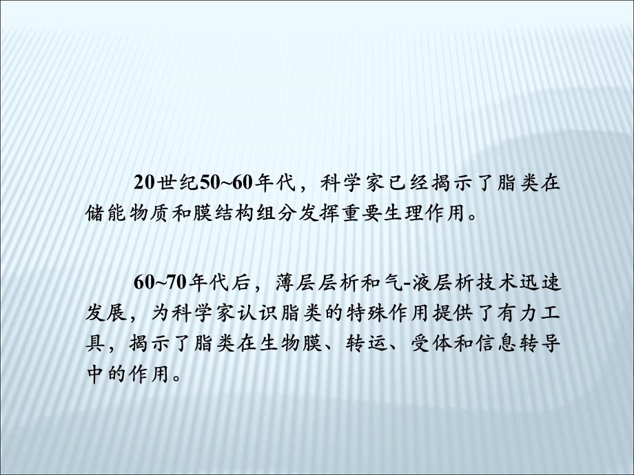 《脂类与复合脂》PPT课件.ppt_第3页