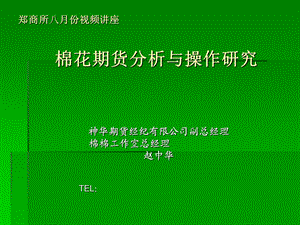 《棉花研究方法》PPT课件.ppt