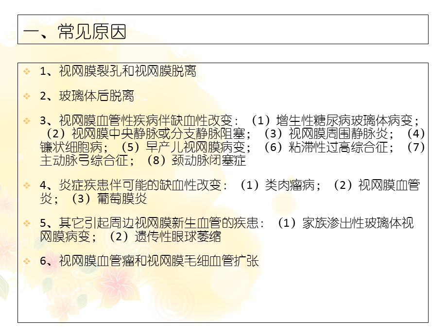 《玻璃体出血》PPT课件.ppt_第3页