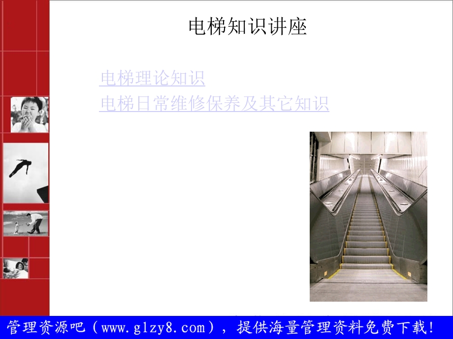 《电梯培训资料》PPT课件.ppt_第3页