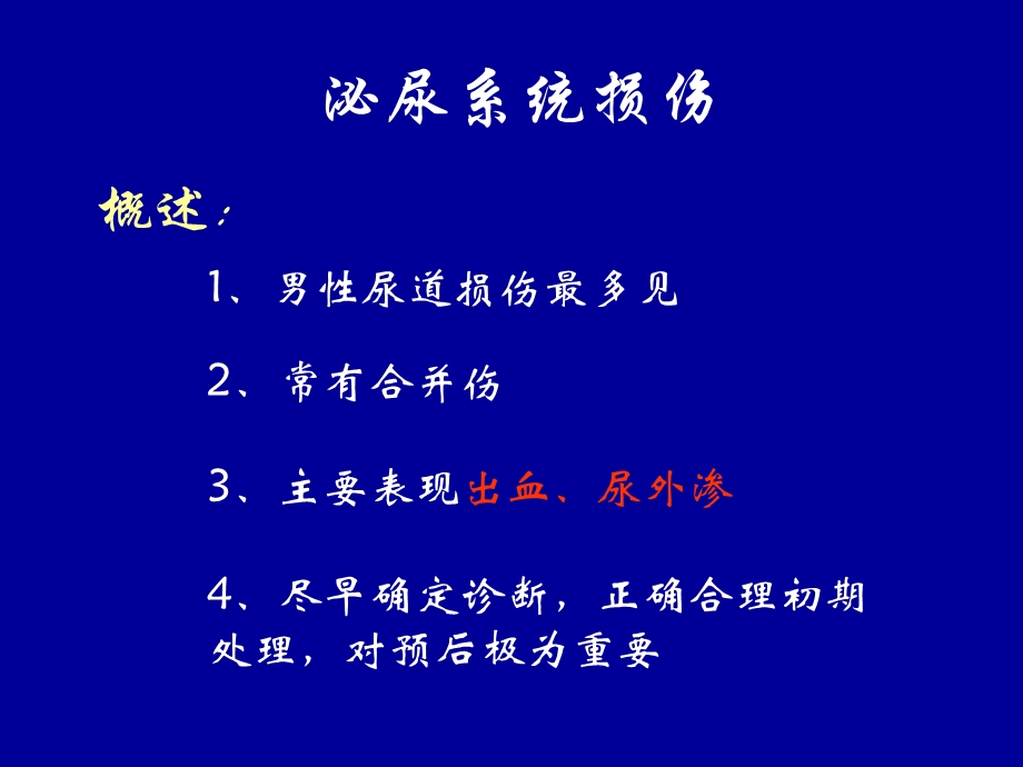 《泌外尿道会师术》PPT课件.ppt_第1页