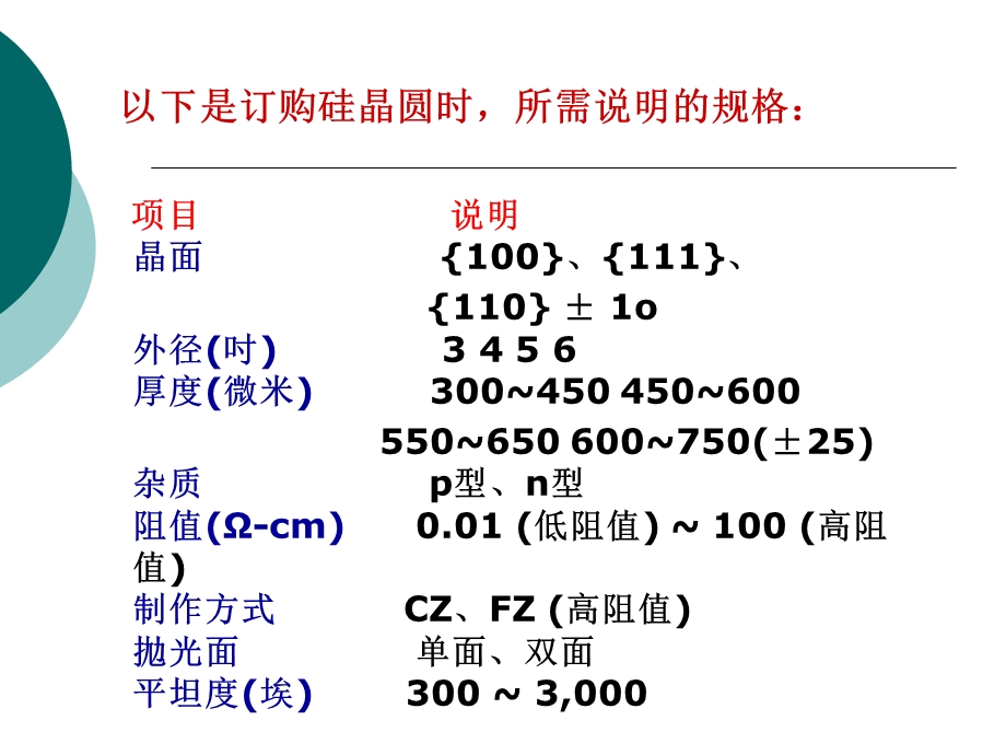 《硅片制备》PPT课件.ppt_第3页