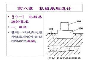 《机械基础设计》PPT课件.ppt