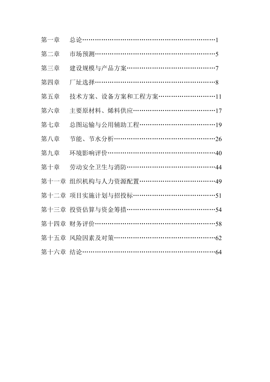 年产3万t谷朊粉生产线扩建项目可行性研究报告.doc_第2页