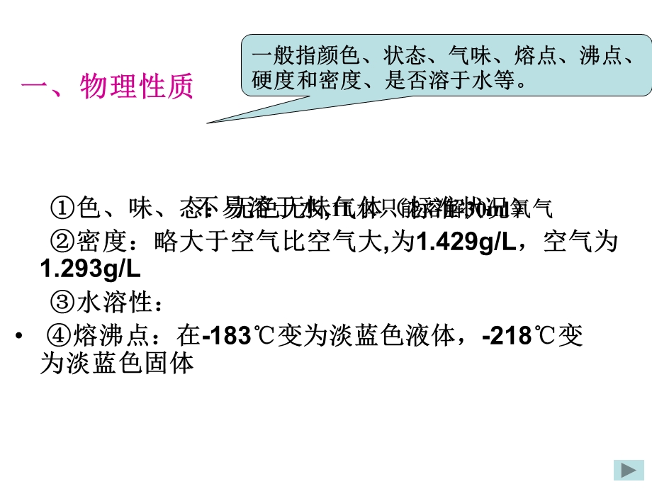 《氧气的化学性质》PPT课件.ppt_第3页