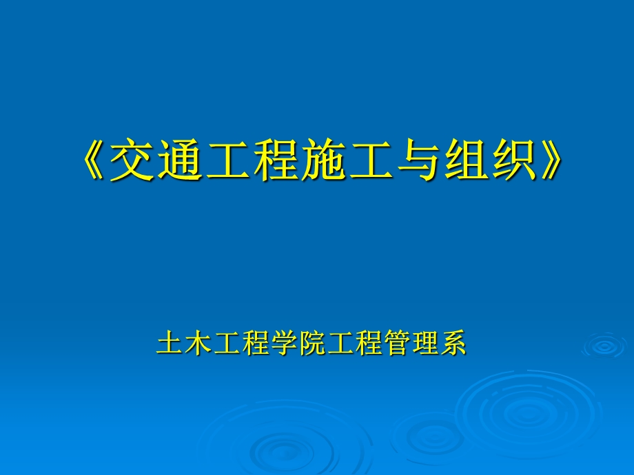 《施工机械》PPT课件.ppt_第1页