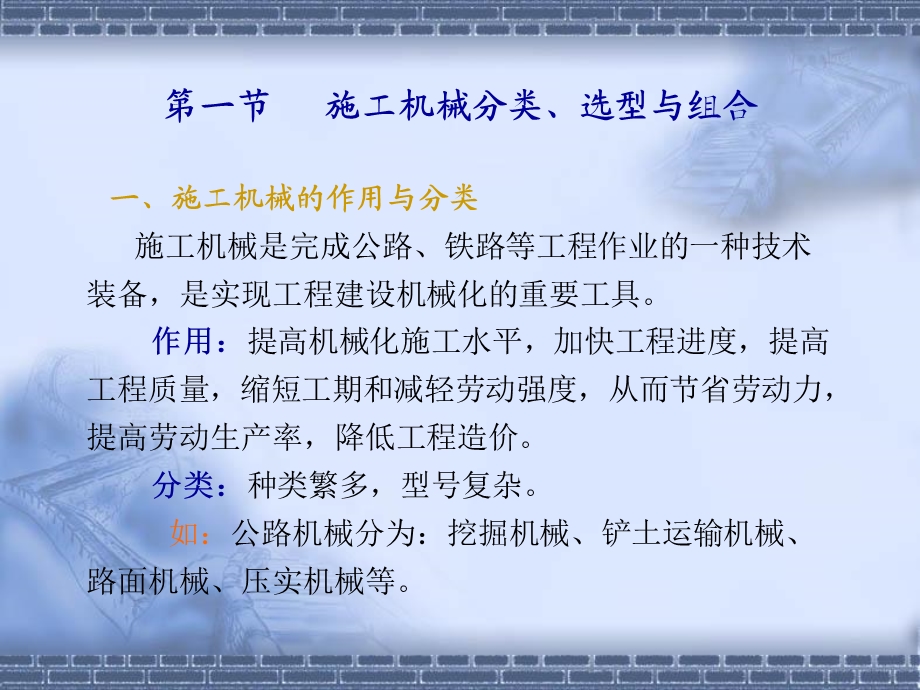 《施工机械》PPT课件.ppt_第3页