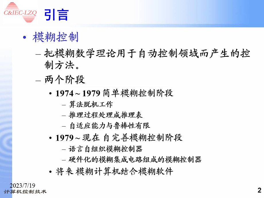 《模糊控制基础》PPT课件.ppt_第2页