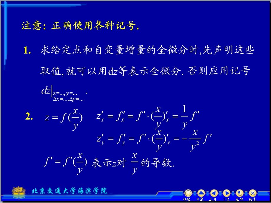 D85复合函数微分法与隐函数微分法.ppt_第3页