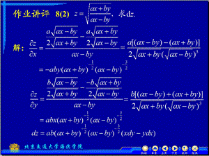 D85复合函数微分法与隐函数微分法.ppt