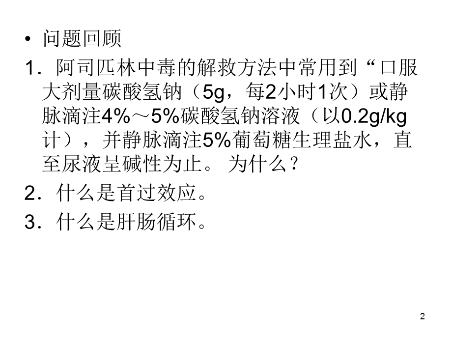 《胆碱受体药物》PPT课件.ppt_第2页