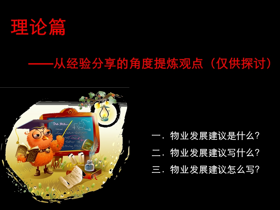 《物业发展建议》PPT课件.ppt_第2页