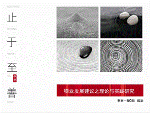 《物业发展建议》PPT课件.ppt