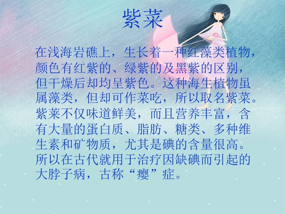 《紫菜的生活史》PPT课件.ppt_第2页