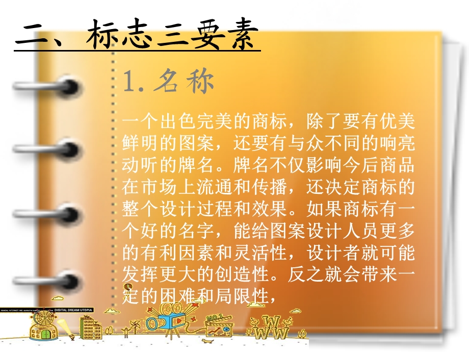 《美术标志》PPT课件.ppt_第3页