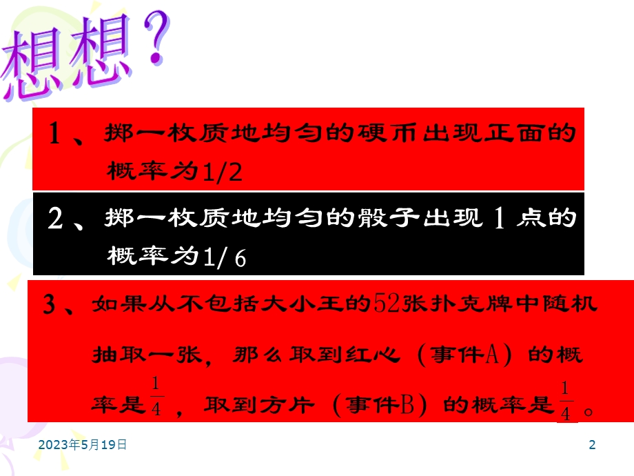 如果从不包括大小王的张扑克牌中随机抽取一张那么.ppt_第2页