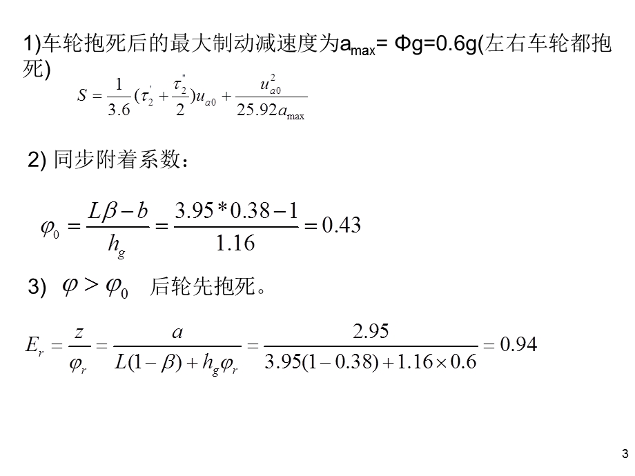 《汽车制动性习题》PPT课件.ppt_第3页