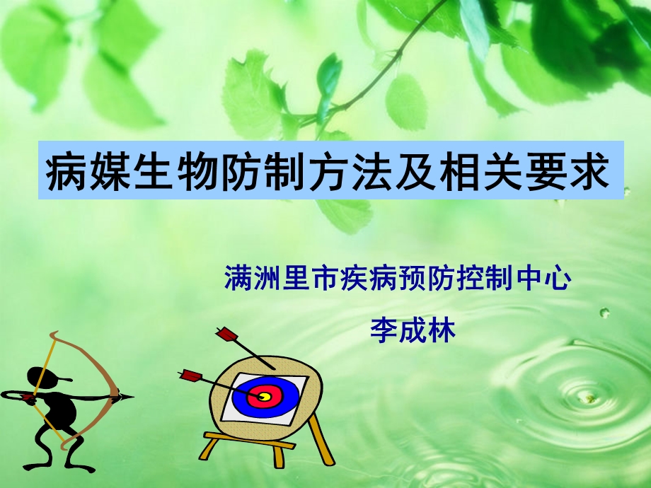 《病媒讲课》PPT课件.ppt_第1页