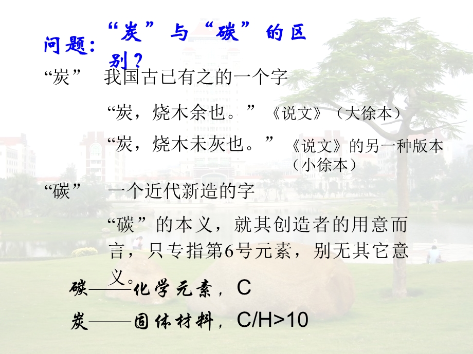 《活性炭讲座》PPT课件.ppt_第3页