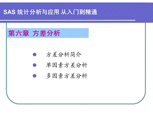 《方差分析 》PPT课件.ppt