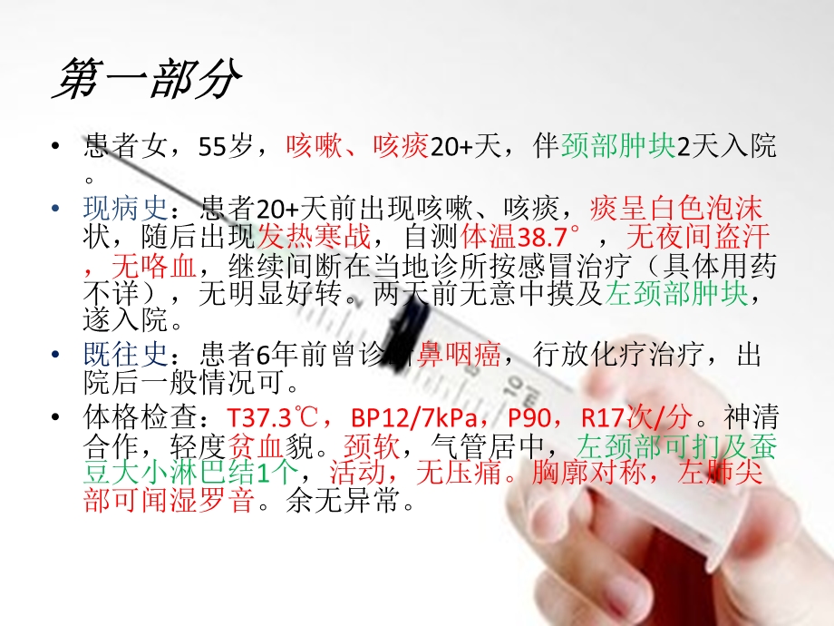 《病理病理分析》PPT课件.ppt_第3页