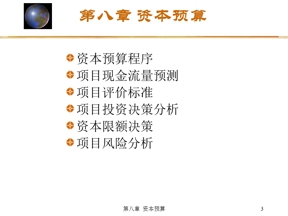 《电大财经教案》PPT课件.ppt_第3页