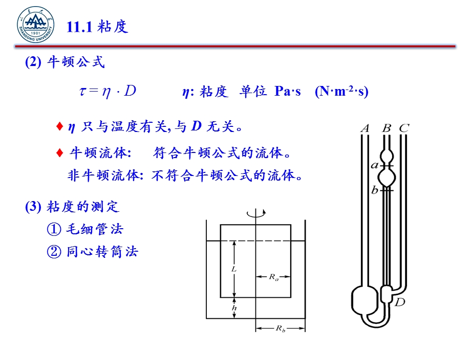 《胶体的流变性》PPT课件.ppt_第2页