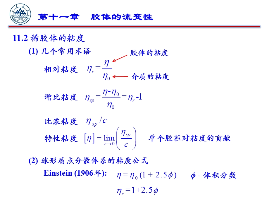 《胶体的流变性》PPT课件.ppt_第3页