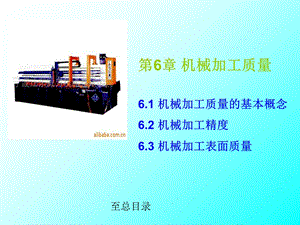 《机械加工质量》PPT课件.ppt