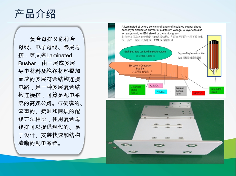 《复合母排介绍》PPT课件.ppt_第3页