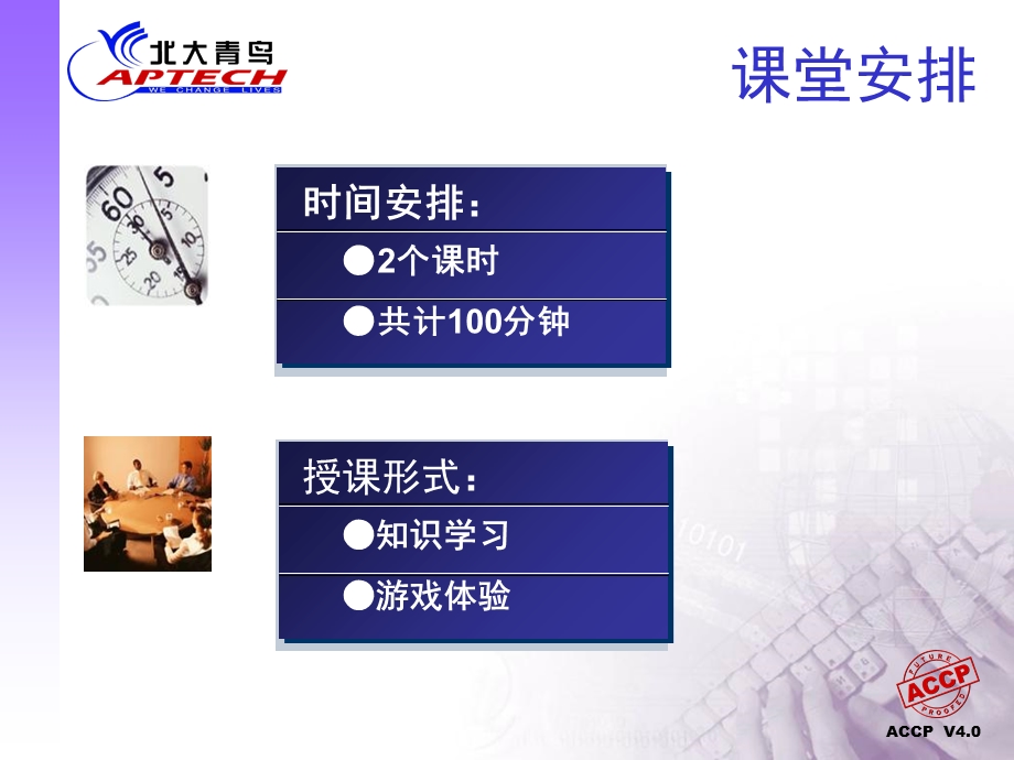 《沟通礼仪》PPT课件.ppt_第2页