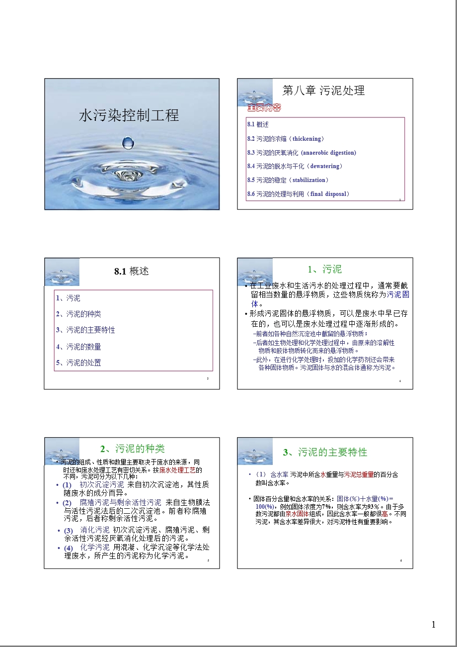 《污泥处理》PPT课件.ppt_第1页