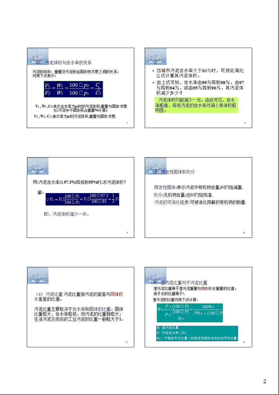 《污泥处理》PPT课件.ppt_第2页