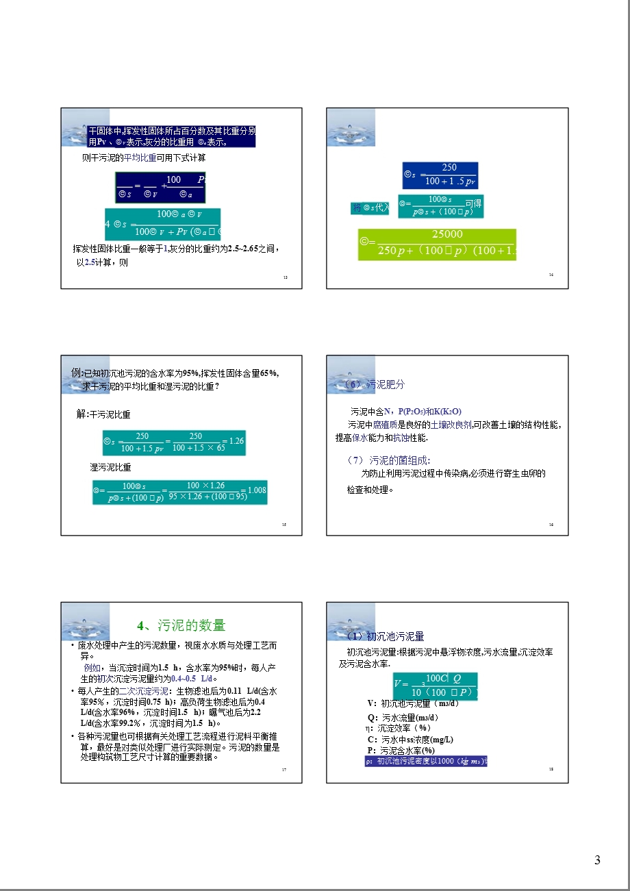 《污泥处理》PPT课件.ppt_第3页