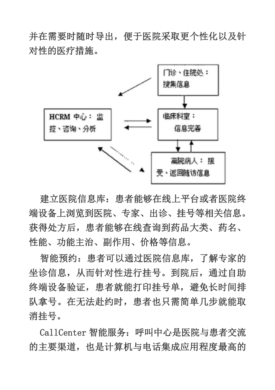 医院客户关系管理HCRM.docx_第3页