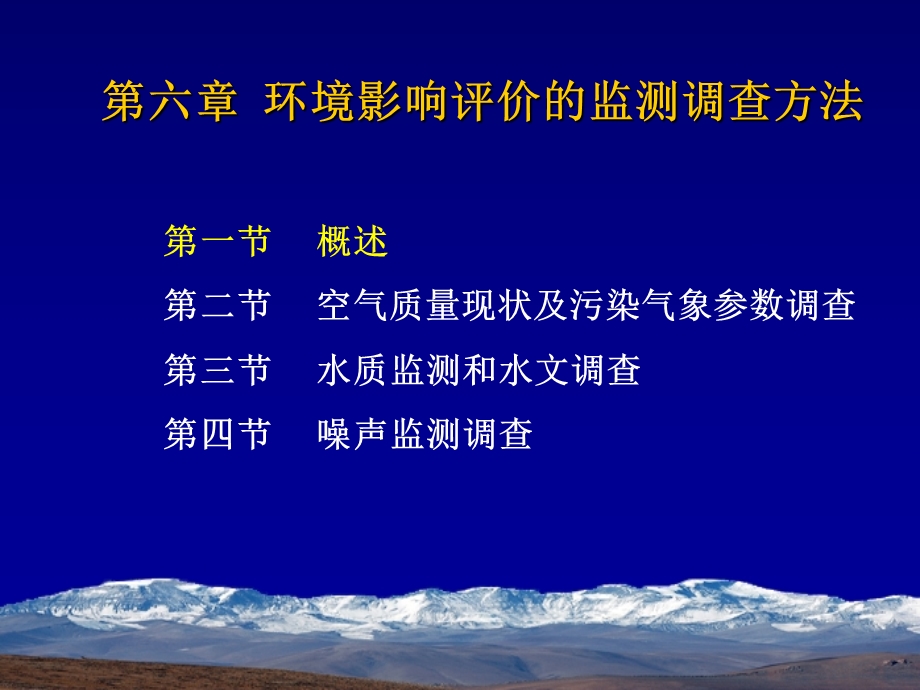 《监测调查方法》PPT课件.ppt_第1页