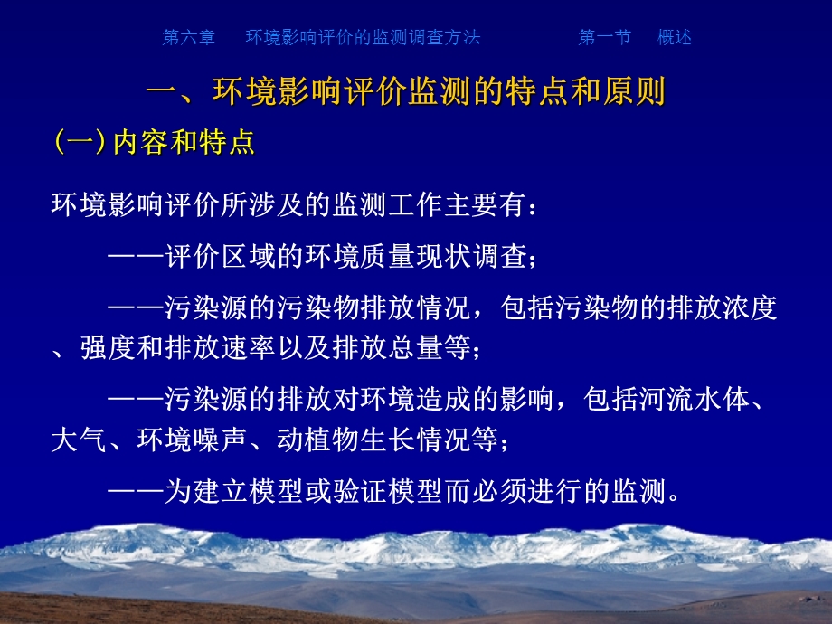 《监测调查方法》PPT课件.ppt_第2页